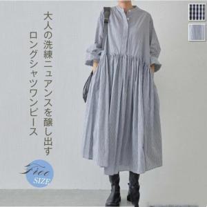 シャツワンピース 大きいサイズ レディース 春夏 長袖 マキシワンピース スタンドカラー チェック柄 ストライプ ロングワンピース 綿麻風