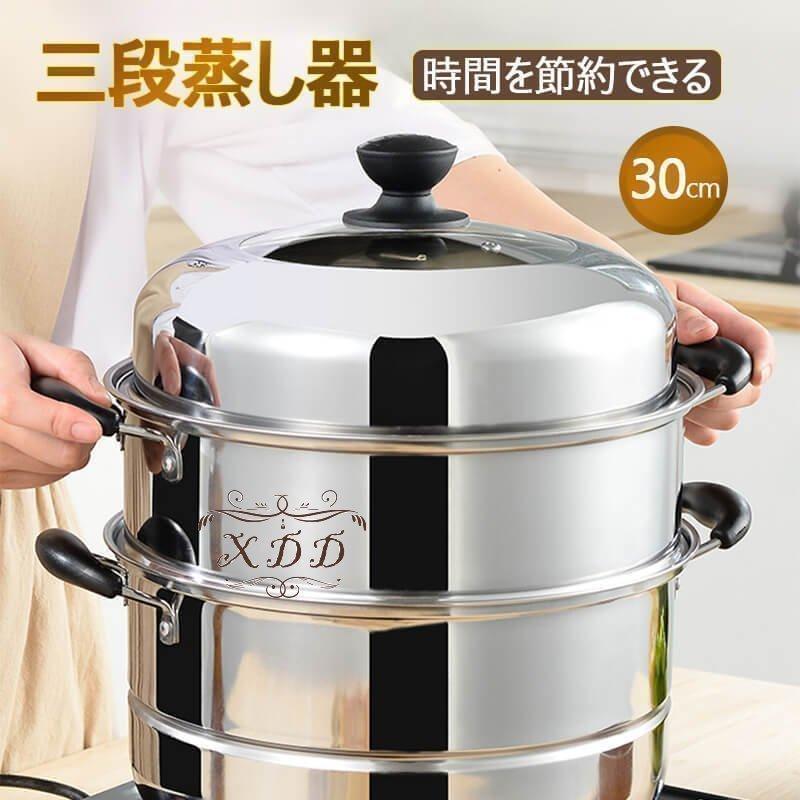 蒸し器 三段 4段 5段 IH対応 30cm 生活用品 キッチン用品 調理器物 ステンレス鍋 ステンレス製 円形 蒸板 三層鋼 蒸し器 ステンレス 調理鍋 蒸し料理