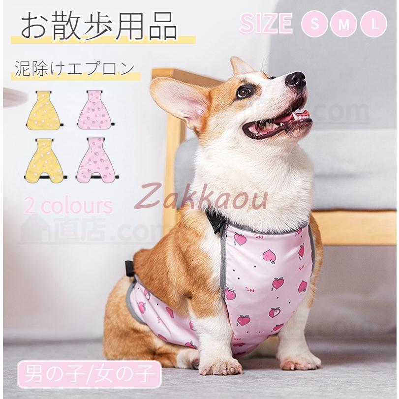 5-16KG適用 犬 エプロン コーギー 泥よけエプロン レインウェア ペットレインコート雨具ウェア ドッグウェア 散歩 お出かけ 犬の服 ペット用品 レイング...