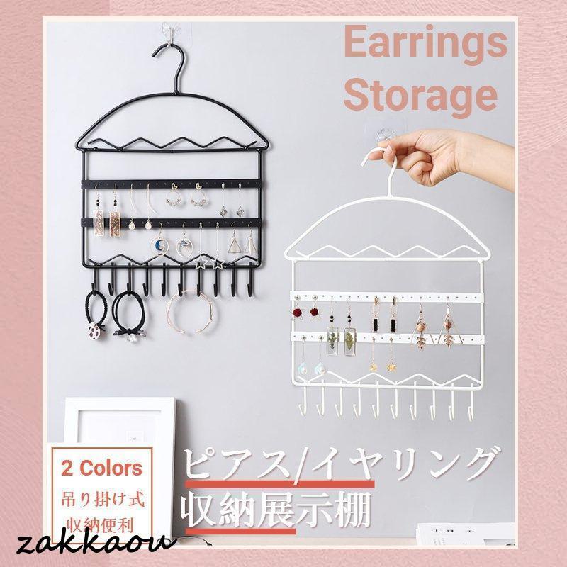 ジュエリー棚 アクセサリ棚 収納ケース イヤリング収納 ネックレス 指輪 ピアス 展示棚 収納カゴ 部屋飾り 壁装飾 撮影小物 大容量/便利/女の子/女性/プレゼント