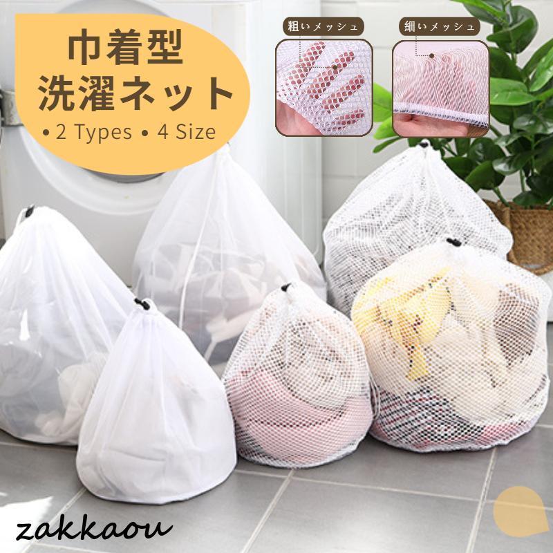 巾着型洗濯ネット ランドリーケース 洗濯ネット 丸洗い 洗濯用ネット 大 特大 丸型 洗濯袋 洗濯物入れ ..