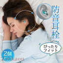 耳栓 最新三層超防音 アンチノイズ ケース付 睡眠用耳栓 ノイズリダクション シリコーン耳栓 防音 遮音 睡眠 水洗い可能 高性能 いびき 快眠グッズ