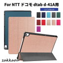 NTT ドコモ dtab d-41A用手帳型レザーケース/AQUOS SH-T01用10.1インチ保護ケースカバー/収納ポーチスタンド機能付き軽量全面保護 耐衝撃