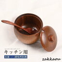 調味料入れ 調味料容器 ストッカー 収納ケース キッチン収納 天然木 保存容器 スパイスボトル 塩 胡椒 香辛料 砂糖 醤油