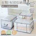 クリア 布団収納袋 圧縮袋 衣類 布団 圧縮ボックス 収納ケース 収納 押し入れ クローゼット 羽毛布団収納ケース 衣替え 収納袋 衣類 押入れ収納 収納袋