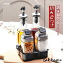 調味料入れ セット 調味料容器 ストッカー 収納ケース キッチン収納 保存容器 スパイスボトル 塩 胡椒 香辛料 砂糖 醤油