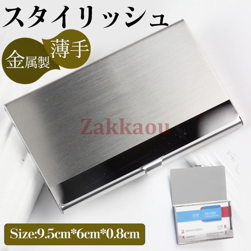 名刺入れ メンズ レディース 薄手 ビジネス ステンレス カードケース シンプル 金属製 おしゃれ フォマール オフィス 収納 卒業祝い