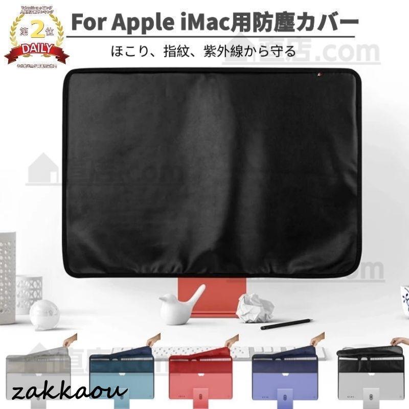 モニター防塵カバー Apple iMac 24インチ用保護カバーモニター防塵カバー さらに保護キーボードとマウ..