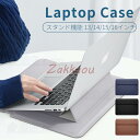 スタンド機能ノートパソコンケース ノートパソコンカバー多機能PCスタンド 薄型 12インチ 13インチ 14 15.3 16インチMacbook マック 収納バック レザーポーチ鞄
