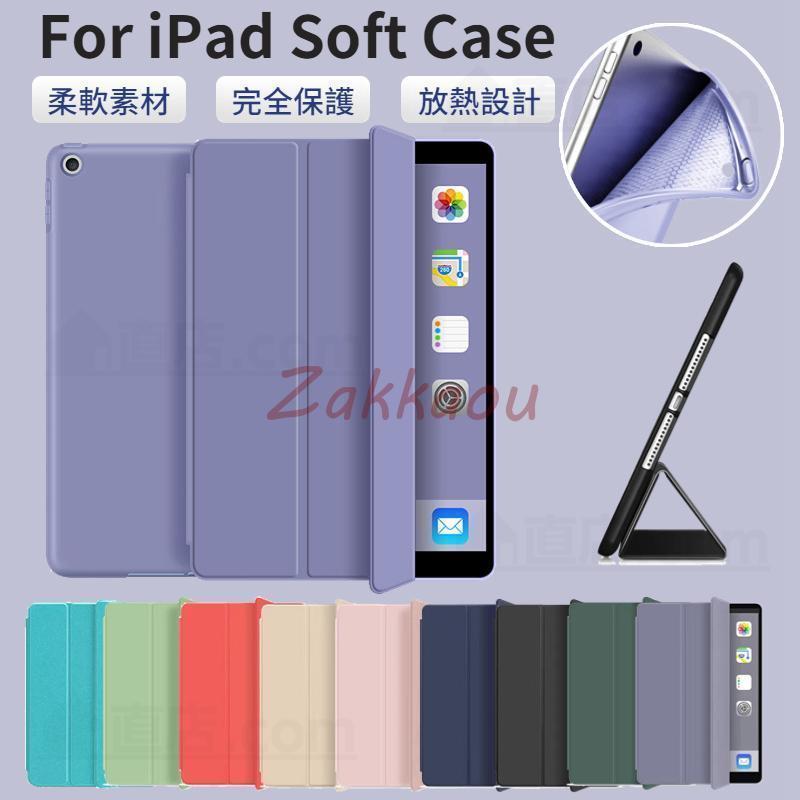 iPad第5 第6世代 iPad Air iPad Air 2用 iPad 9.7インチ用ケース ソフトケース 手帳型シリコン保護カバー/タンドカバー軽量薄型 自動スリープ