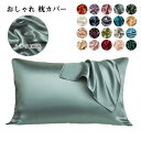 【スーパーSALE/激安】 枕カバー シルク100% マクラカバー 2枚セット ピロケース まくらカバー シルク枕カバー 乾燥対策 保湿 美肌 肌ケア 乾燥 保温 美容 ピロケース 髪 薄毛対策 スーパーセール