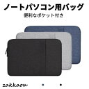 Surface Laptop Go 12.4インチ用MacBook Pro 13インチ 14インチ 15インチ用ケース ポーチ カバン型 軽量/薄 セカンドバッグ型 シンプル風 用レザーケース