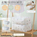 ダウン収納ケース 圧縮袋 衣類 布団 圧縮ボックス 収納ケース 服 収納 押し入れ クローゼット 羽毛布団収納ケース 衣替え 収納袋 衣類 押入れ収納 ふとん収納袋