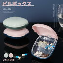 【スーパーSALE/激安】 携帯型ピルケース お薬ポーチ ミニ薬ケース 薬入れ 仕切り シンプル収納ケース 携帯容器 常備薬 錠剤ケース かわいい 小物ケース 雑貨 携帯便利 お中元 母の日 スーパーセール