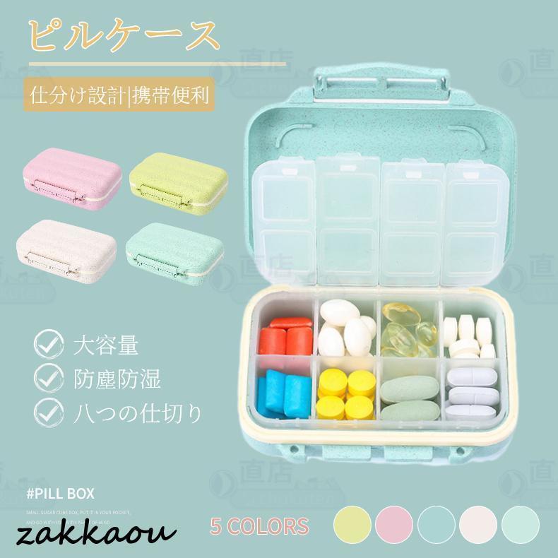 携帯型ピルケース お薬ポーチ ミニ薬ケース 薬入れ 仕切り シンプル収納ケース 携帯容器 常備薬 錠剤ケース かわいい 小物ケース 雑貨 携帯便利