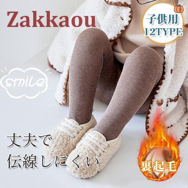 キッズ レギパン ベビー レギンス 長ズボン ストレッチ 秋冬 スパッツ 裏起毛 スキニーパンツ 子供服 厚手 女の子 可愛い 保育園 幼稚園 入園