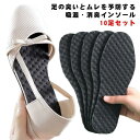 中敷き 使い捨て 10足入り 素足 パンプス 汗 消臭 中敷 抗菌対策 抗菌タイプ 使い捨て 取り換え 清潔 ニオイ におい 臭い 女性用