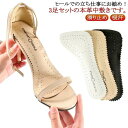 サンダル 中敷き 滑り止め 靴ずれ防止 インソール パンプス用 3足組 吸汗 パッド 低反発 インソール 疲れない 粘着式 ソフトクッション ヒール用