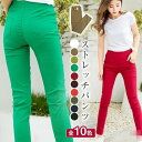 ストレッチパンツ 脚長 美脚 チノパン ストレッチ レギンスパンツ レギパン スキニーパンツ レディース