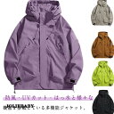 秋 レディース 遠足 ジャケット マウンテンパーカー 長袖 防風 ジャンパー 春 メンズ おしゃれ 撥水 パーカー ブルゾン アウター ウインドブレー
