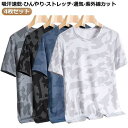 涼しい 4枚セット! 作業着 接触冷感 夏用 Tシャツ 4枚セット! メッシュ ランニング クルーネック メンズ 半袖 スポーツ 作業服 UVカット
