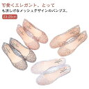ラバーサンダル レディース 痛くない メッシュパンプス ラバーサンダル ラバーパンプス ぺたんこ レディース フラットサンダル 夏 ラバーシューズ バ