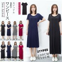 Tシャツワンピース レディース 半袖 ロング丈 マキシ丈 モーダル 無地 シンプル ストレッチ きれいめ カジュアル 夏用 おしゃれ