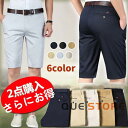 「2枚目1999円」ゴルフパンツ メンズ ゴルフウェア ハーフパンツ 半ズボン 夏 伸縮性良い 無地 スリム ストレートパンツ ビジネス ゴルフ オシャレ