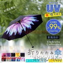 父の日 .4新登場 折りたたみ傘 晴雨兼用 uvカット レディース 日傘 裏プリント 花柄 おしゃれ 遮光 遮熱 軽量 丈夫 耐風 撥水