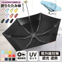 【スーパーSALE/激安】 日傘 折りたたみ傘 晴雨傘 メンズ レディース 傘 かわいい 軽量 晴雨兼用 遮光 遮熱 uvカット紫外線 ミニ傘 携帯用 6本骨 梅雨 レイングッズ スーパーセール