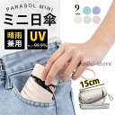 日傘 ミニ 折りたたみ 完全遮光100% 折りたたみ傘 日傘 レディース 頑丈な6本骨 90cm 軽量 UVカット コンパクト 傘 撥水加工 晴雨兼用 丈夫 高...