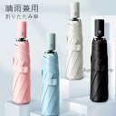 日傘 完全遮光 折りたたみ傘 晴雨兼用 レディース メンズ 100%遮光 UVカット 軽量 梅雨 折畳み傘 雨具 携帯耐風 UV対策 紫外線対策 遮熱 遮光 コンパクト