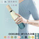 折りたたみ傘 雨傘 日傘 軽量 340g 大きい メンズ レディース 自動開閉 晴雨兼用 吸水 丈夫 コンパクト 遮光 遮熱 オシャレ カワイイ uvカット 撥...