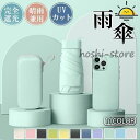 折りたたみ傘 雨傘 日傘 ケース付き レディース 雨晴兼用 !軽量 UVカット コンパクト 完全遮光 紫外線防止 小型 丈夫 6本骨