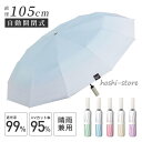 新品 折りたたみ傘 自動開閉 晴雨兼用 UVカット 12本骨 レディース 可愛い 日傘 メンズ 雨傘 遮熱 遮光 コンパクト ワンタッチ おすすめ ひんやり傘 ...