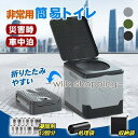 【新生活応援500円OFF】トイレ 折りたたみ 非常用 災害避難 車中泊 キャンプ 介護 簡易移動式 地震 蓋付 ポータブル 緊急 軽量 凝固剤 ゴミ袋