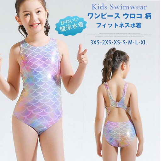 水着 女の子 キッズ水着 ワンピース 総柄 ウロコ 柄 鱗 フィットネス水着 子供 オールインワン 競泳水着 子供用水着 競 水着 女の子 キッズ水着 ワンピース 総柄 ウロコ 柄 鱗 フィットネス水着 子供 オールインワン 競泳水着 子供用水着 競