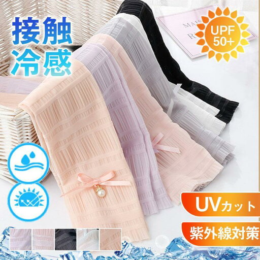 アームカバー レディース UVカット UV手袋 冷感 日焼け防止 ロング 夏 腕 レース 指穴タイプ 運転 アウトドア 女性用 お洒落