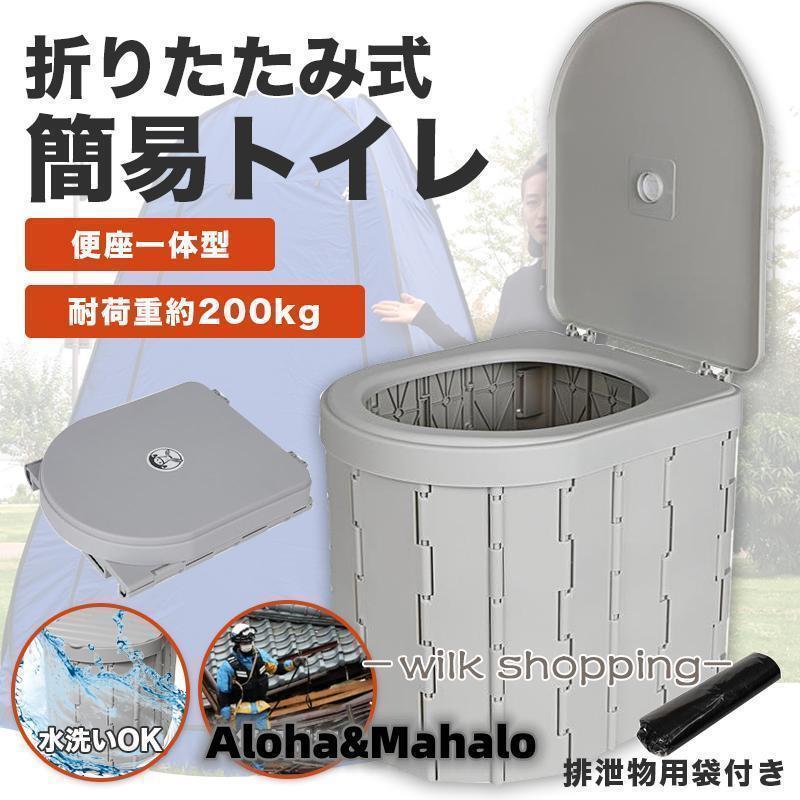 簡易トイレ 携帯用セット 非常用トイレ 折りたたみ式 防災 防臭袋各15個付 簡易トイレ 車中泊グッズ 車..