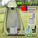 簡易トイレ テント セット 凝固剤 非常用 災害用 防災 水洗 折りたたみ 車 トイレ 介護 処理袋 キャンプ 登山 避難 緊急 携帯 グッズ 2点セット
