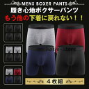 ボクサーパンツ メンズ ロング 4枚セット下着 インナー アンダーウェア 肌着 父の日 敬老の日ギフト プレゼント 贈り物 快適 吸汗 速乾 無地 夏 蒸れない