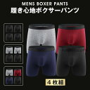 ボクサーパンツ メンズ ロング 4枚セット下着 インナー アンダーウェア 肌着 父の日 敬老の日ギフト プレゼント 贈り物 快適 吸汗 速乾 無地 夏 蒸れない
