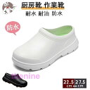 【スーパーSALE/激安】 厨房靴 キッチン 飲食店 コックシューズ キッチン 業務用 耐油 耐水 防水 滑らない 軽い抗菌 防臭 疲れない 蒸れない 軽量 スーパーセール