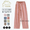 パジャマ 下のみ メンズ レディース 綿100% ガーゼ パンツ 高齢者 ルームウエア ズボンだけ ルームパンツ パジャマズボン パジャマのズボンだけ ズボン チェック