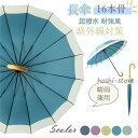 日傘 長傘 晴雨兼用 傘 レディース 16本骨 雨傘 耐風 ワンタッチ ジャンプ式 UVカット バイカラー 通勤 大きめ サイズ OL 母の日 ギフト