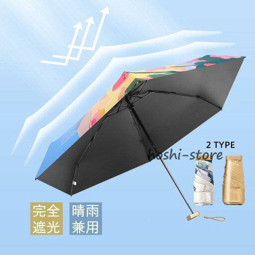 折り畳み傘 花柄 晴雨兼用 超軽量日傘 100%遮熱 女性用 雨傘 紫外線対策 小型 5段折りたたみ傘 シンプル 通勤 通学 コンパクト 折り畳み傘 花柄 晴雨兼用 超軽量日傘 100%遮熱 女性用 雨傘 紫外線対策 小型 5段折りたたみ傘 シンプル 通勤 通学 コンパクト