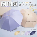 折りたたみ傘 晴雨兼用 UVカット 傘 メンズ レディース 軽量 ジャンプ コンパクト 遮光 遮熱 耐強風 撥水 熱中症対策 涼しい 紫外線対策 プレゼント お...