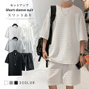春 上下セット セットアップ Tシャツ ハーフパンツ 半袖 メンズ 夏 ルームウェア 部屋着 ゆったり 快適 無地 薄手 夏用 サマー おしゃれ メンズパジャマ