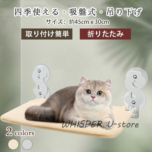 猫 猫ベッド ハンモック ネコ 猫 粘着式 窓 吸盤式 キャットタワー ねこ おしゃれ キャットステップ 窓 ネコベッド 吊り下げ ベッド 窓掛け 折り畳み 猫 猫ベッド ハンモック ネコ 猫 粘着式 窓 吸盤式 キャットタワー ねこ おしゃれ キャットステップ 窓 ネコベッド 吊り下げ ベッド 窓掛け 折り畳み