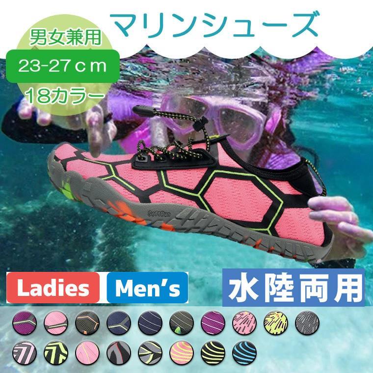 マリンシューズ 沢登り ウォーターシューズ メンズ レディース 水陸両用 子供 アクアシューズ おしゃれ 大人用 子供用 排水 22 23 25 26 27 水遊び プール 海